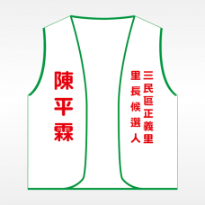 背心(白底綠邊) 背心(白底綠邊)