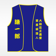 背心(藍底黃邊) 背心(藍底黃邊)