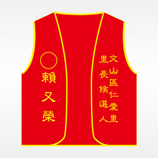 背心(紅底黃邊) 背心(紅底黃邊)