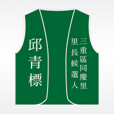 背心(綠底白邊) 背心(綠底白邊)
