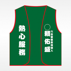 背心(綠底紅邊) 背心(綠底紅邊)