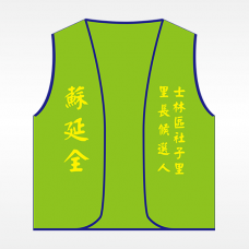 背心(淺綠底藍邊) 背心(淺綠底藍邊)