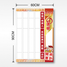 大圖輸出-開票統計表(小)