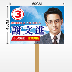 手舉牌2X1.5尺