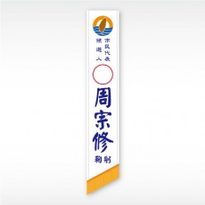 彩帶(白底藍字)